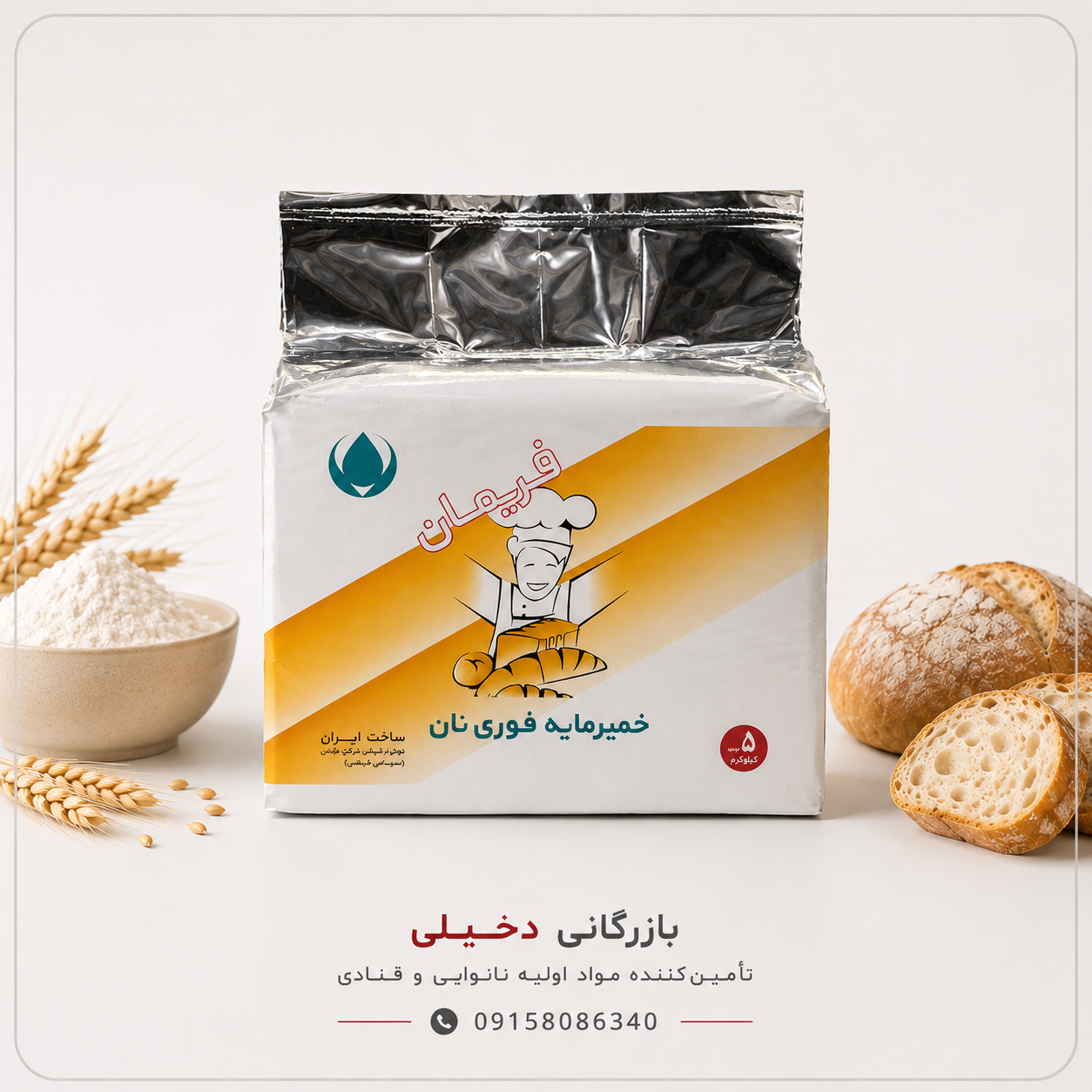 قیمت عمده و خرید خمیرمایه فریمان ۱۰ کیلویی