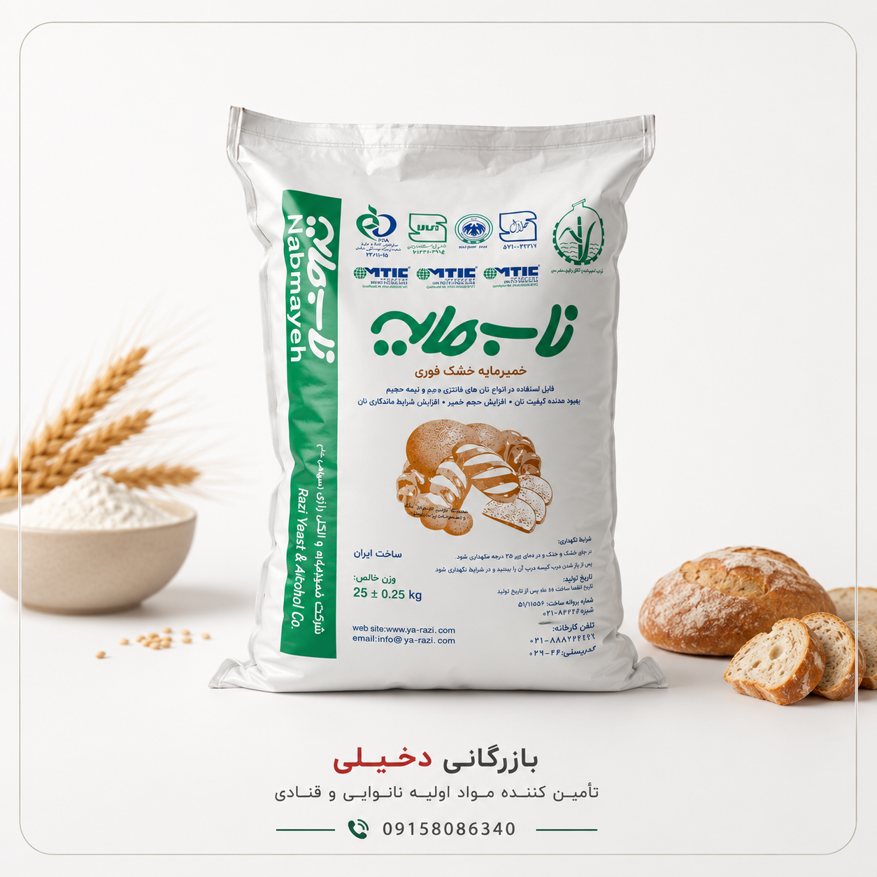 خمیرمایه ناب کیسه ۱۰ کیلویی