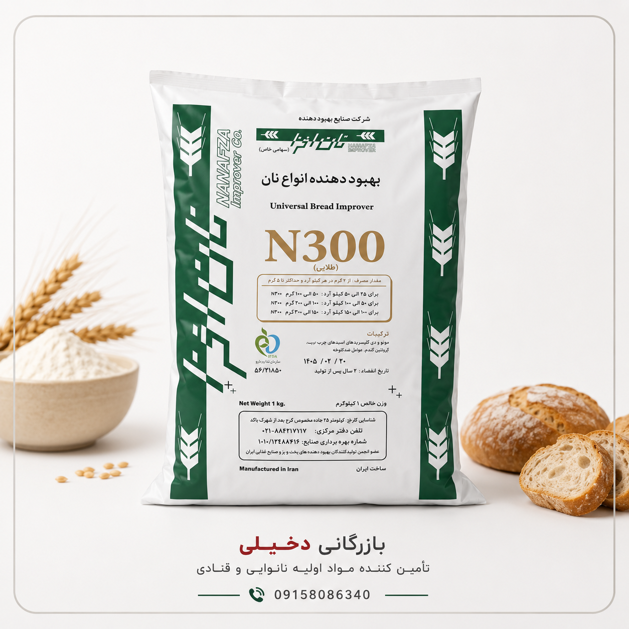 بهبود دهنده نان افزا N300 طلایی