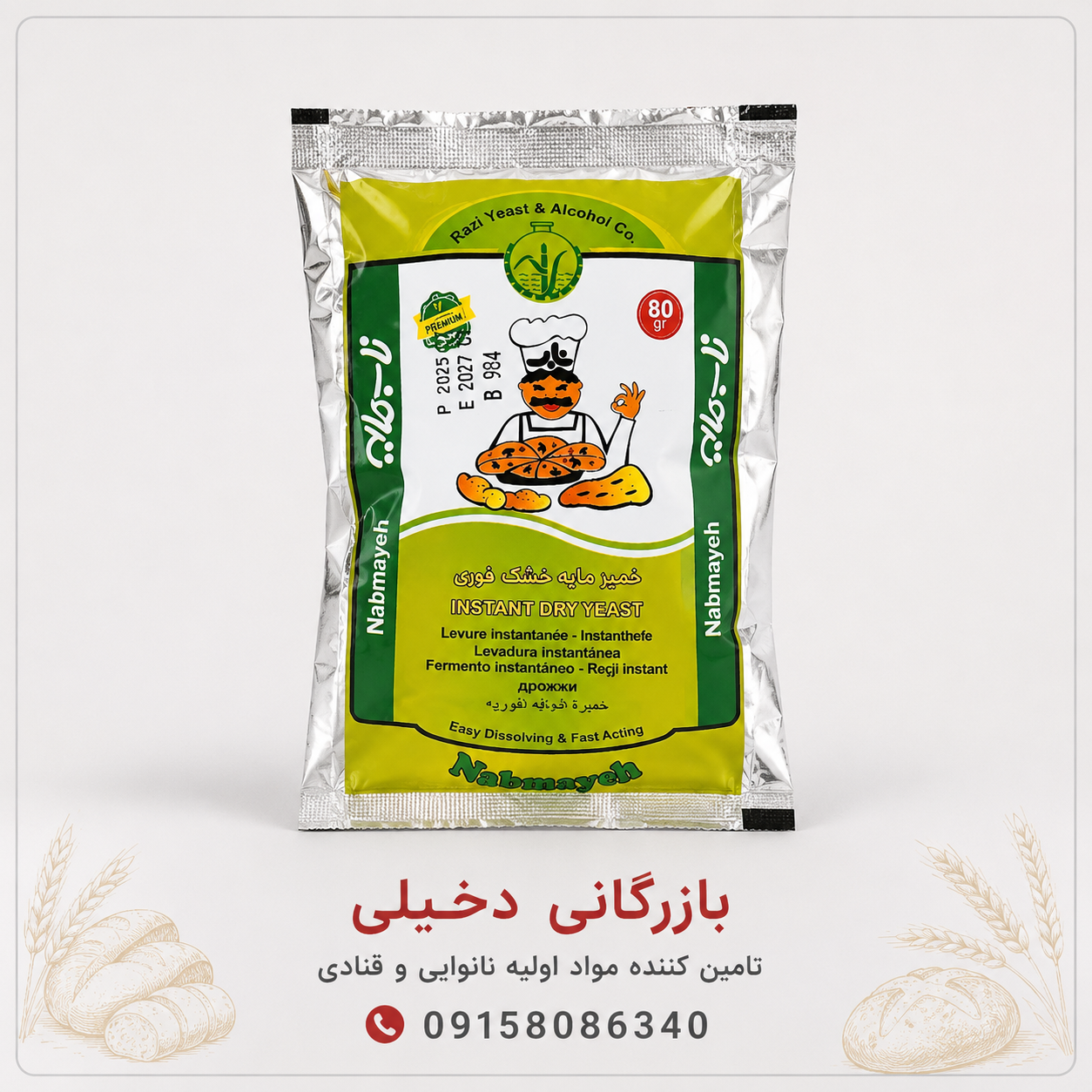 خمیرمایه ناب ساشه ۸۰ گرم