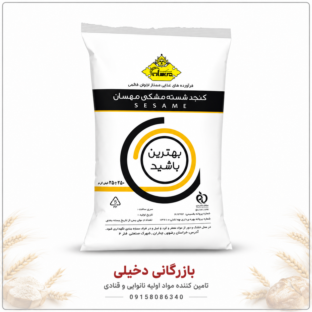 قیمت و خرید کنجد سیاه مهسان کیسه 20 کیلویی